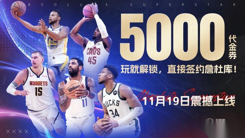美职篮绝对巨星排位赛机制讲解