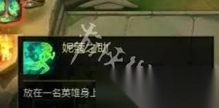 金铲铲之战s16妮蔻技能是什么