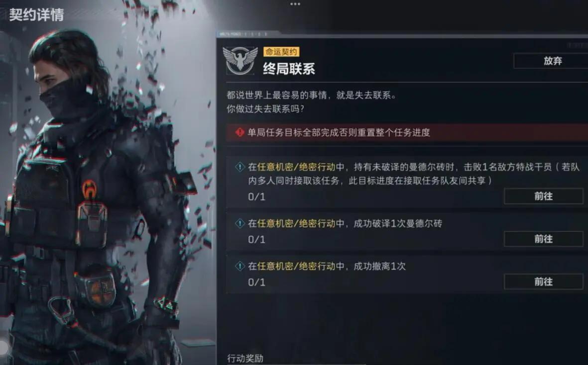 三角洲行动s7终局联系任务攻略