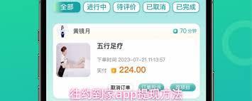 往约管理版如何进行提现