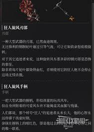 匹诺曹的谎言序曲DLC狂人旋风刃部怎么获取