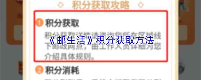 邮生活 积分获取方法