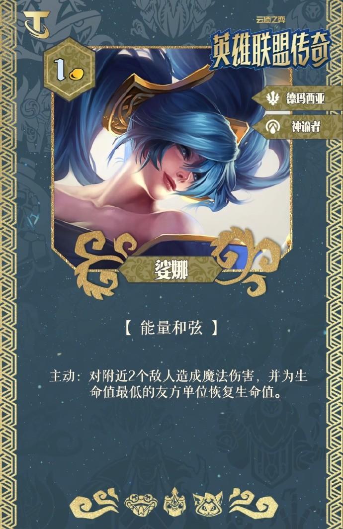 云顶之弈S16娑娜技能效果一览
