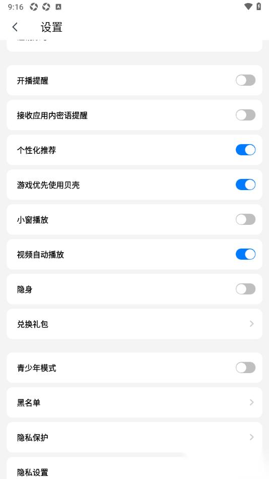 艾米直播app设置不接收应用内密语提醒的方法