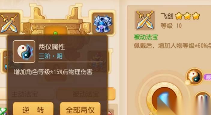 梦幻西游手游飞剑玩法