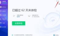 腾讯电脑管家如何设置漏洞修复提醒