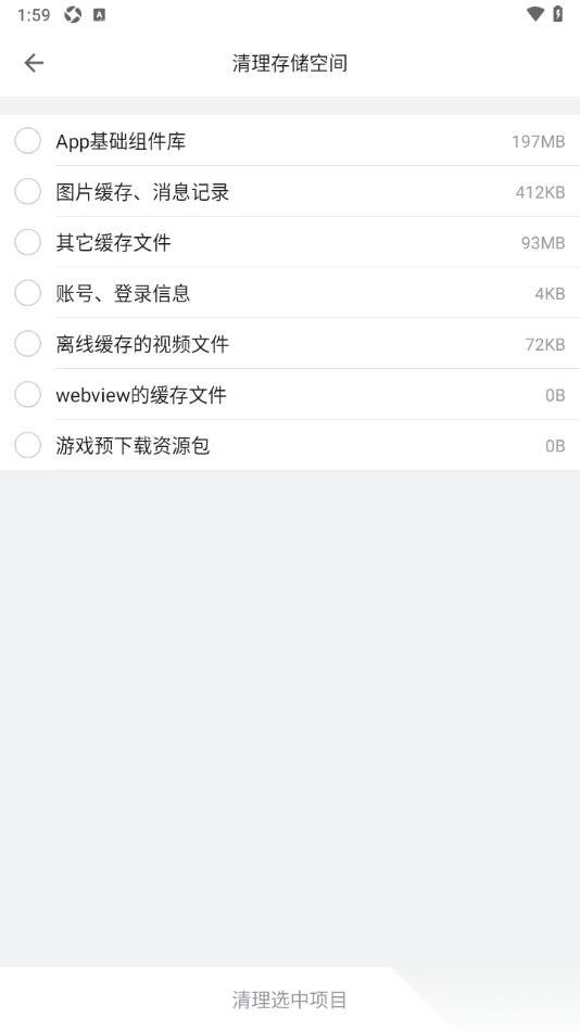 哔哩哔哩手机版设置清理其他缓存文件数据的方法