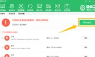 360驱动大师如何备份驱动