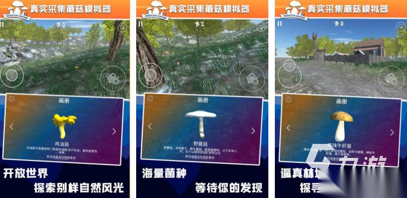 流行的采蘑菇游戏下载 免费的蘑菇游戏推荐2025