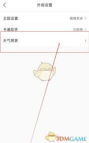 如何设置墨迹天气主题