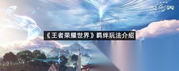 王者荣耀世界鲲梦决堕梦玩法是什么