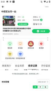 舌尖安全网app如何切换视频画质