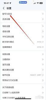 如何设置高德地图工作记录