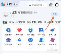 如何打开小度app的音箱蓝牙