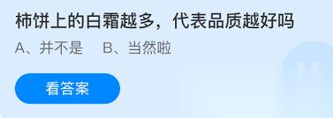 柿饼上白霜越多品质就越好吗