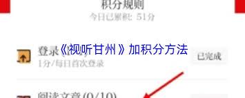 视听甘州app如何加积分
