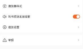 红果漫剧听书功能如何使用