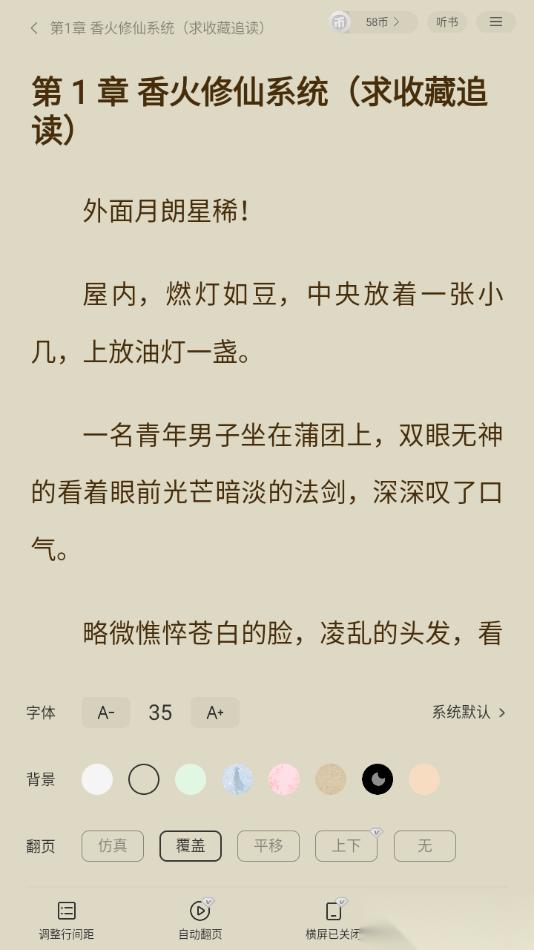 追读小说app设置阅读页自动翻页的方法
