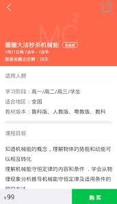 企鹅辅导APP如何购买课程