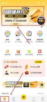 超鹿运动app如何办理会员卡
