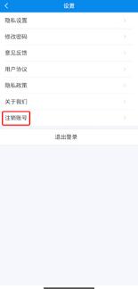 健康大兴app如何注销账号