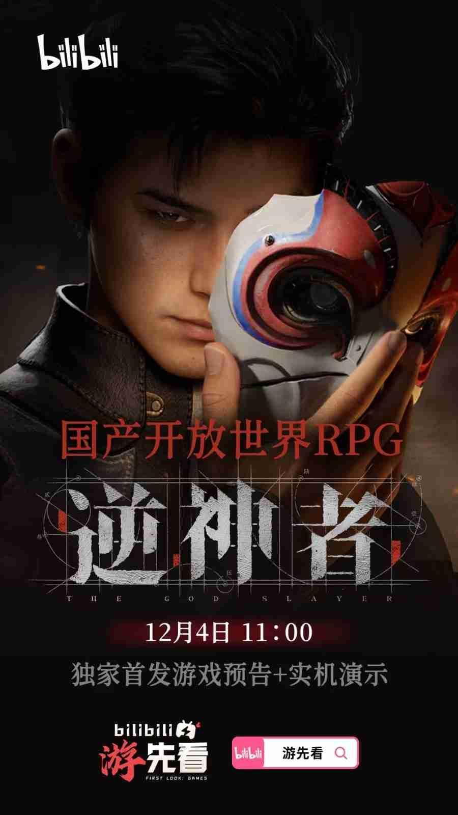预告 实机 国产蒸汽朋克 武侠开放世界RPG 逆神者 明日首秀