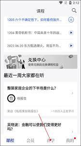 吴晓波频道app如何学习课程
