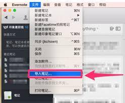 印象笔记怎么导入文件