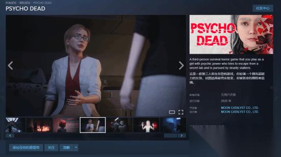 PSYCHO DEAD上线Steam 超能少女实验室逃生恐怖之旅
