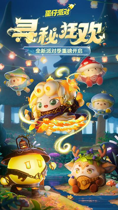 蛋仔派对精灵莉斯尔兑换码 蛋仔派对精灵莉斯尔(2023最新)兑换码100%真实有效