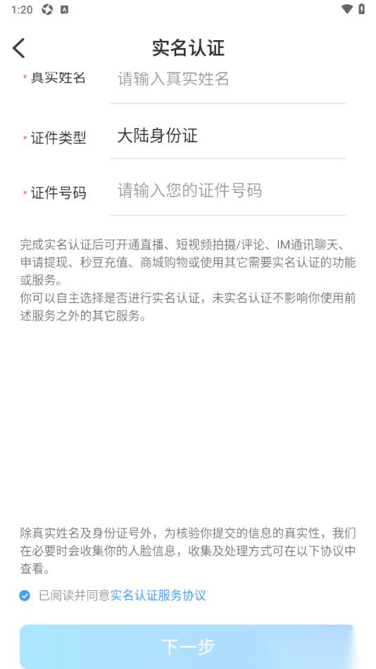 秒音app申请实名认证的方法
