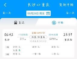 铁路12306分段购票如何省钱