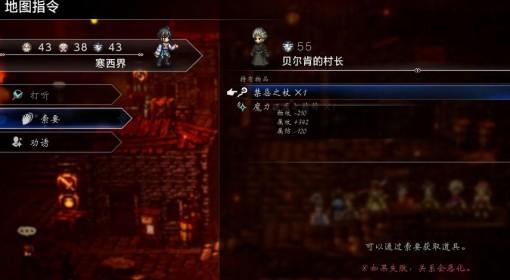 八方旅人0 禁忌之杖获取方法