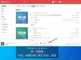 网易云怎么弄出歌词