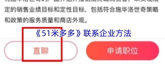 51米多多 联系企业方法