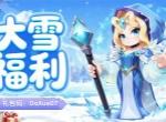 永远的蔚蓝星球最新礼包码一览