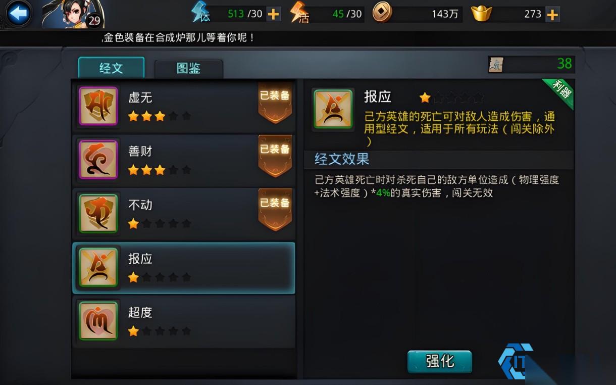 至圣明王经文搭配全攻略 物理队核心输出爆表指南