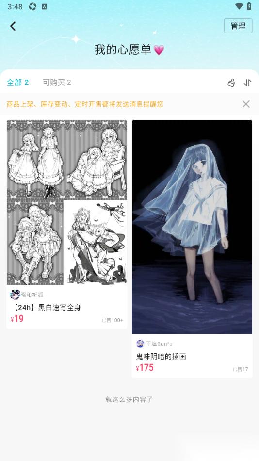 画加app添加商品到心愿单的方法