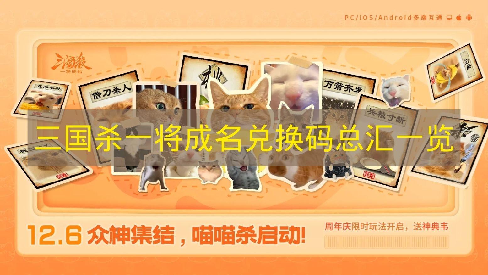 三国杀一将成名 兑换码总汇一览
