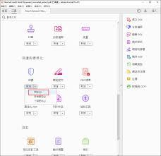如何去掉PDF密码