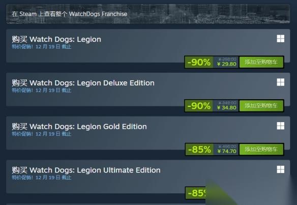 看门狗 军团 Steam史低促销 1折后仅需29.8元
