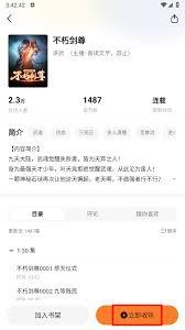 秘读免费小说如何听书