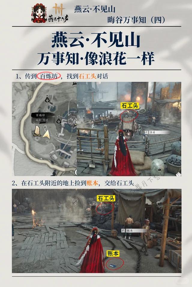 燕云十六声像浪花一样任务攻略