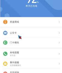 小米运动健康如何添加门禁卡