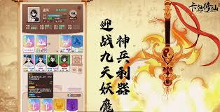 卡包修仙7.0奇缘道友成就怎么完成