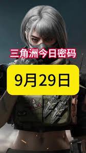 三角洲行动7.15密码是多少