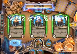 炉石传说营火谜题答案是什么