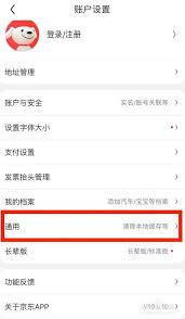 京东app如何关闭广告