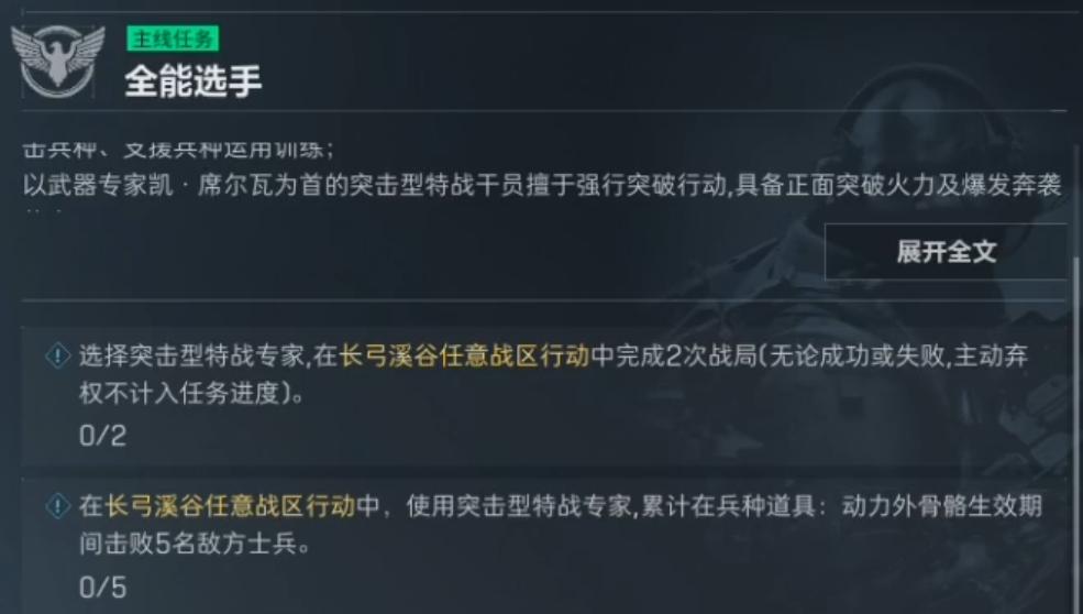 三角洲行动全能选手任务攻略