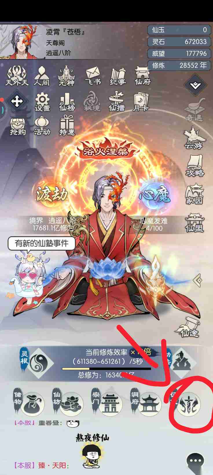 无极仙途 第八届攻略大赛之高难星宫无脑卡血